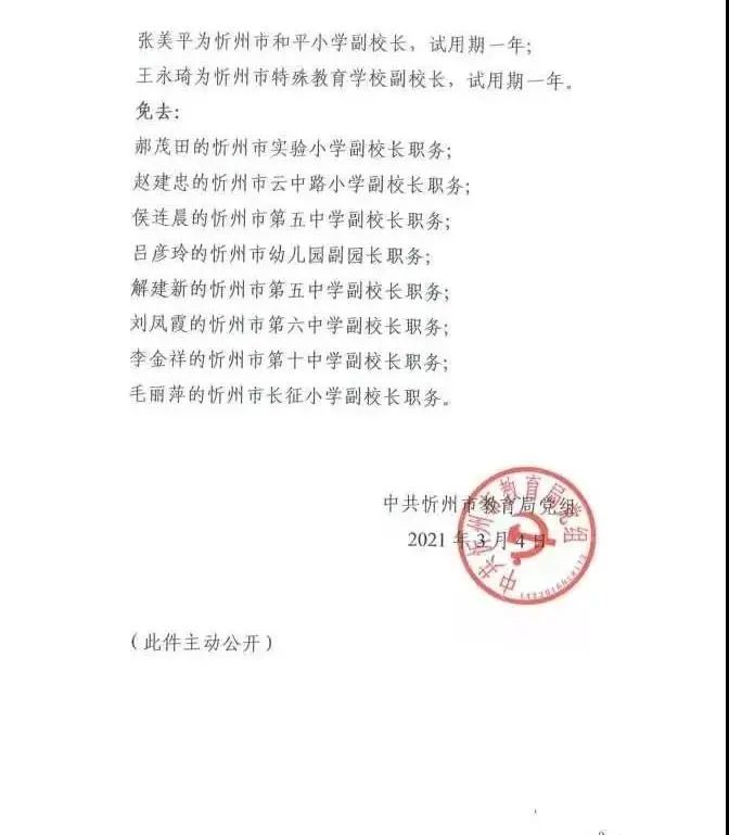 始兴县教育局人事任命重塑教育格局，开启新篇章